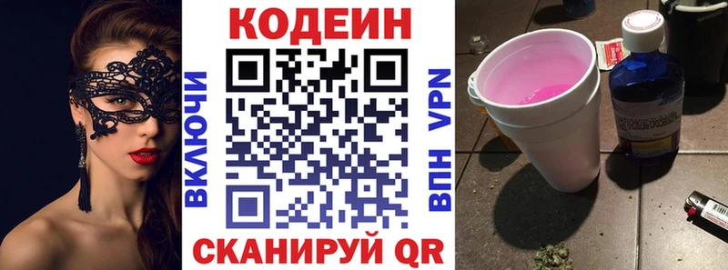 Кодеиновый сироп Lean напиток Lean (лин)  Купить  Назарово 