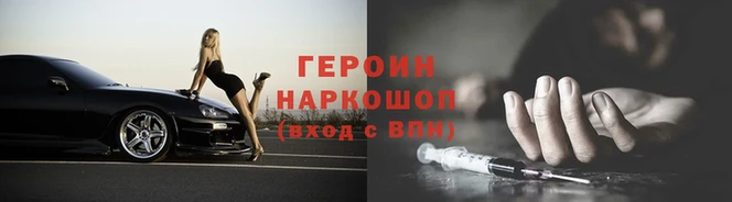 героин Балахна